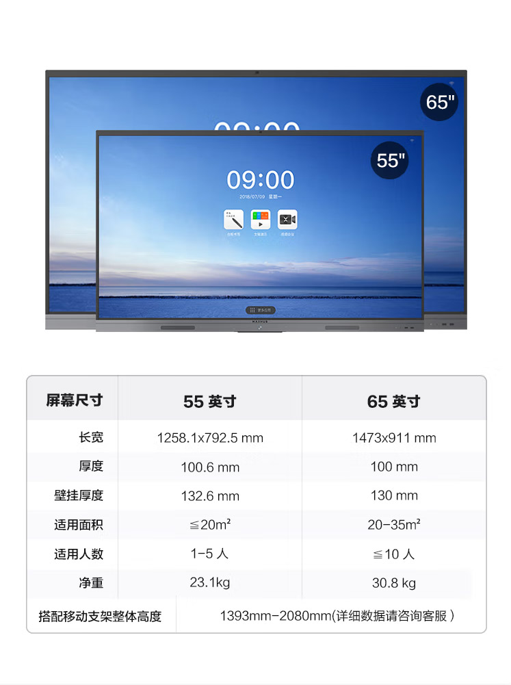 MAXHUB会议平板-V5新锐版_18.jpg