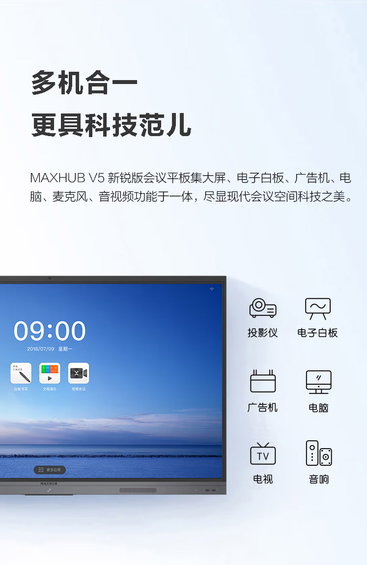 MAXHUB会议平板-V5新锐版_04.jpg