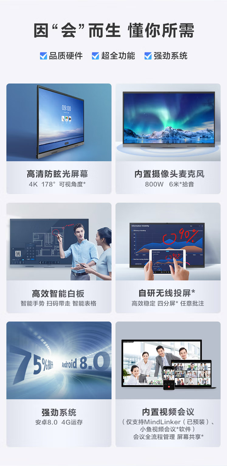 MAXHUB会议平板-V5新锐版_03.jpg