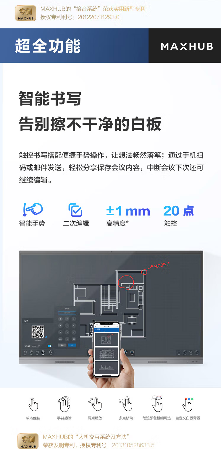 MAXHUB会议平板-V5新锐版_07.jpg