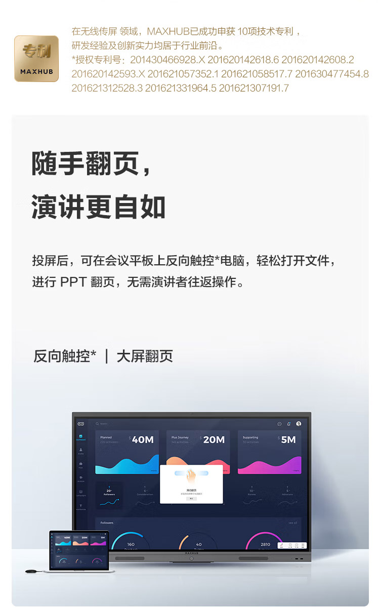 MAXHUB会议平板-V5新锐版_11.jpg