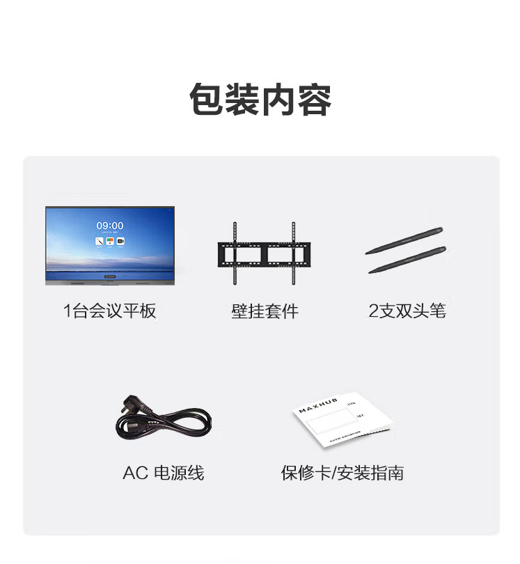 MAXHUB会议平板-V5新锐版_23.jpg