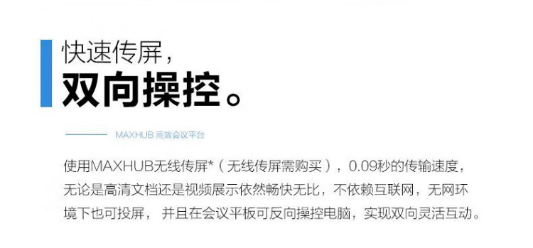 MAXHUB会议平板标准版_13.jpg