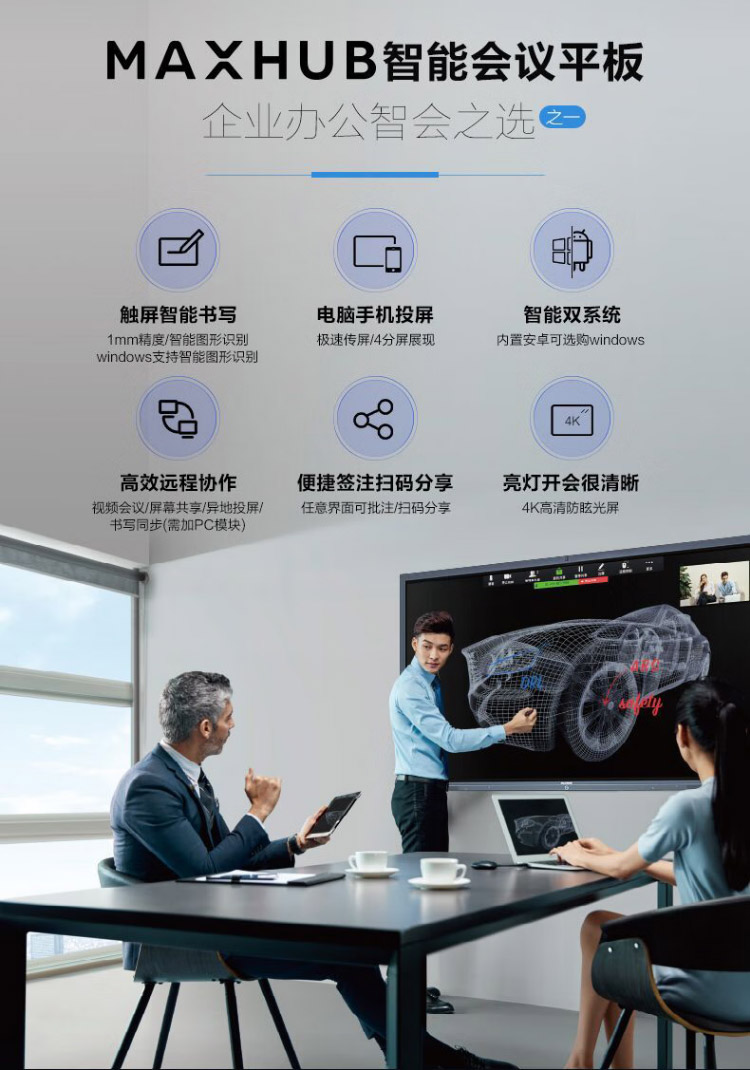 MAXHUB会议平板标准版_03.jpg