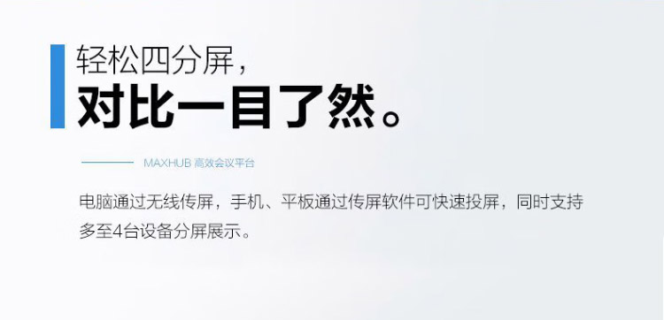 MAXHUB会议平板标准版_11.jpg