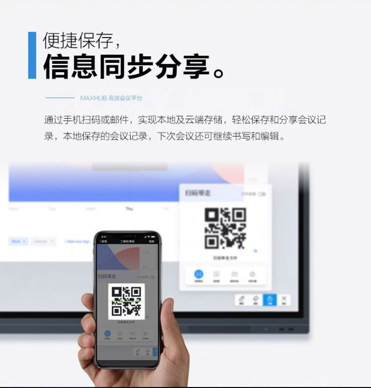 MAXHUB会议平板标准版_19.jpg
