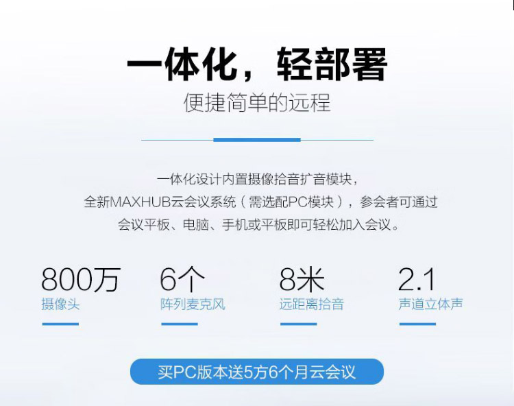 MAXHUB会议平板标准版_22.jpg